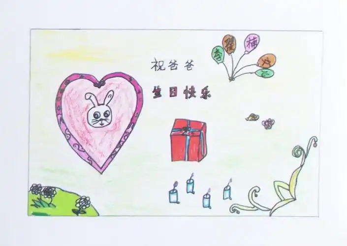 祝爸爸生日快乐 贺卡 李璎楠画