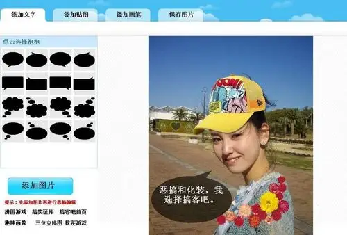 搞客吧恶搞化妆软件(恶搞p图神器)v1.1 最新绿色版